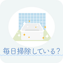 毎日掃除している人の割合は?